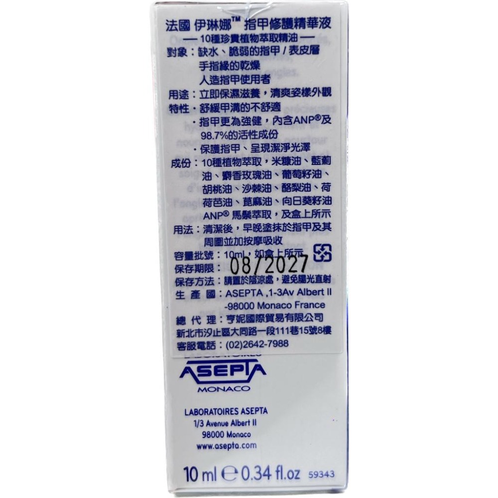 【滿千免運】法國 ASEPTA 伊琳娜 Ecrinal 指甲修護精華液 10ml 藥局出貨 原廠公司貨 【禾宜藥局】-細節圖2