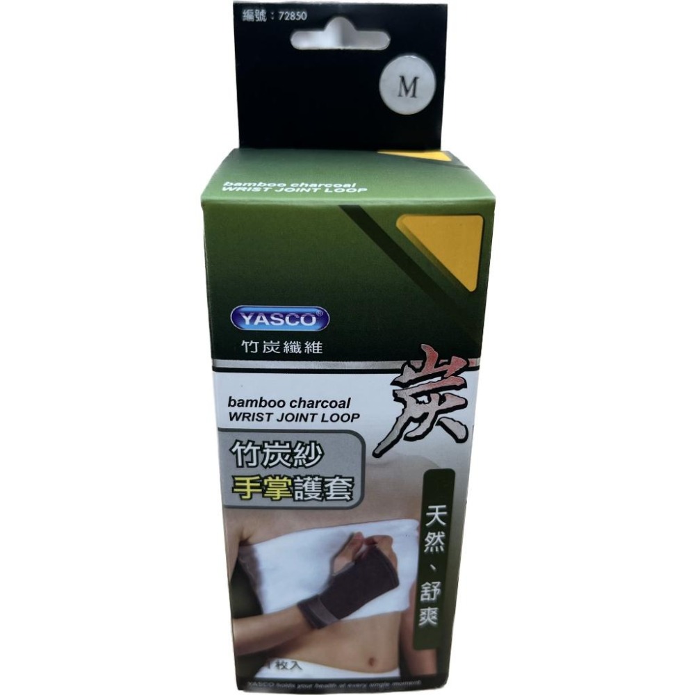 【滿千免運】YASCO 醫療護具 竹炭紗手掌護套 1枚入 ( M / L)【禾宜藥局】-細節圖2