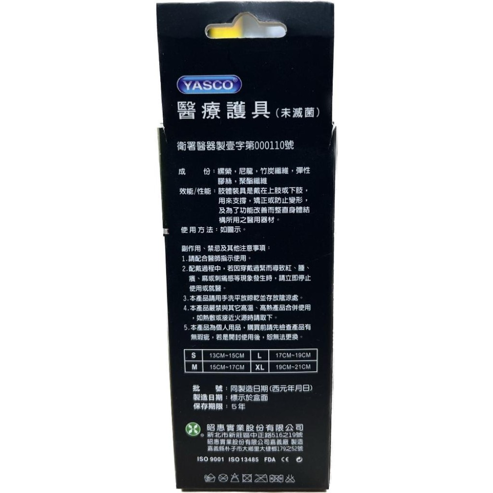 【滿千免運】YASCO 醫療護具 竹炭紗手掌護套 1枚入 ( M / L)【禾宜藥局】-細節圖3