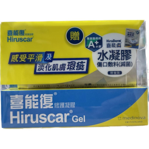 【滿千免運】Hiruscar 喜能復 修護凝膠 20g【禾宜藥局】