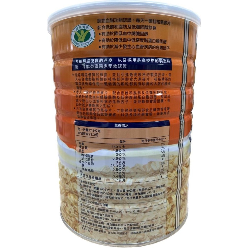 【滿千免運】桂格 即沖即食大燕麥片1100g/罐【禾宜藥局】-細節圖2
