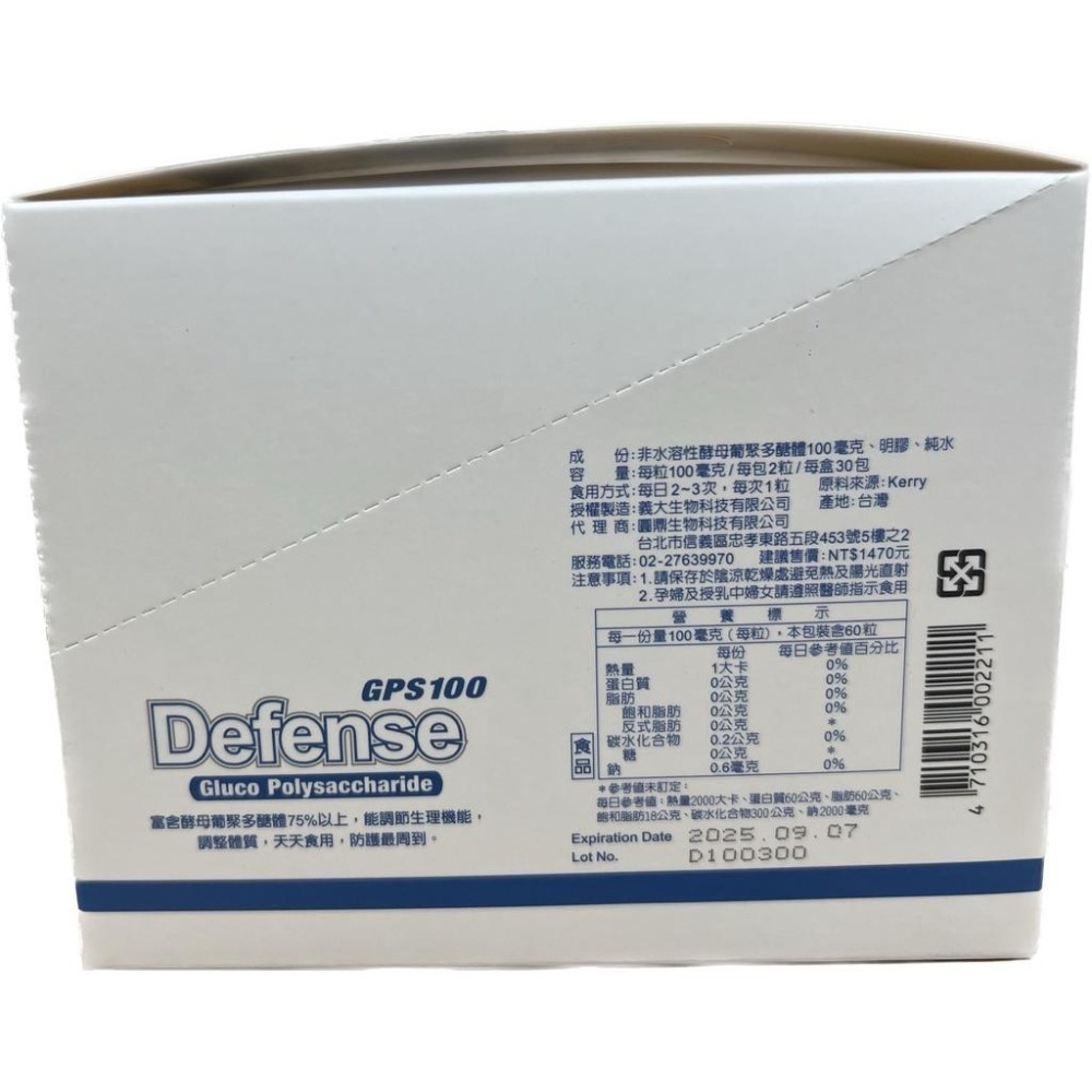 【滿千免運】保護力 GPS100 酵母葡聚多醣體 隨身包 (2粒) x 30包/盒【禾宜藥局】-細節圖4