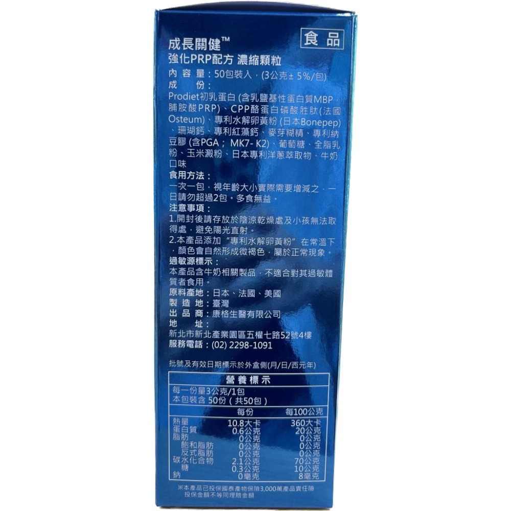 【滿千免運】成長關鍵 強化PRP配方 濃縮顆粒 (50包/盒) 藥局出貨 原廠公司貨【禾宜藥局】-細節圖3