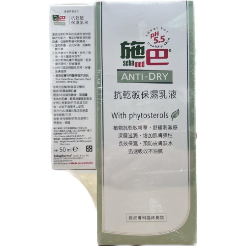 【滿千免運】施巴 Sebamed 抗乾敏保濕乳液 200ml 【禾宜藥局】