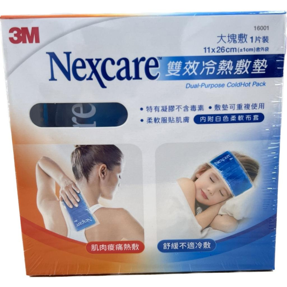 【禾宜藥局】【當天出貨】3M Nexcare 雙效冷熱敷墊 大塊敷/小巧敷 (冰敷/熱敷袋) 藥局出貨 原廠公司貨-細節圖2