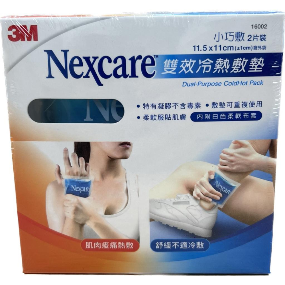 【禾宜藥局】【當天出貨】3M Nexcare 雙效冷熱敷墊 大塊敷/小巧敷 (冰敷/熱敷袋) 藥局出貨 原廠公司貨-細節圖3