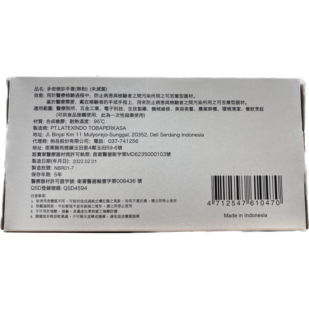 【滿千免運】多倍NBR 無粉 合成橡膠檢診手套 M/L號 100入/盒【禾宜藥局】-細節圖4