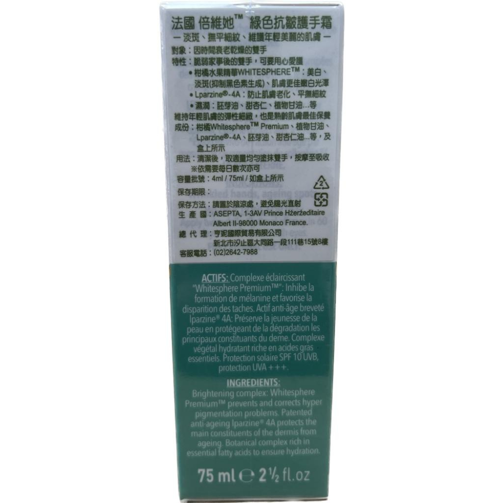 【滿千免運】法國 倍維她 綠色抗皺護手霜 75ml 原廠公司貨 藥局出貨 【禾宜藥局】-細節圖2