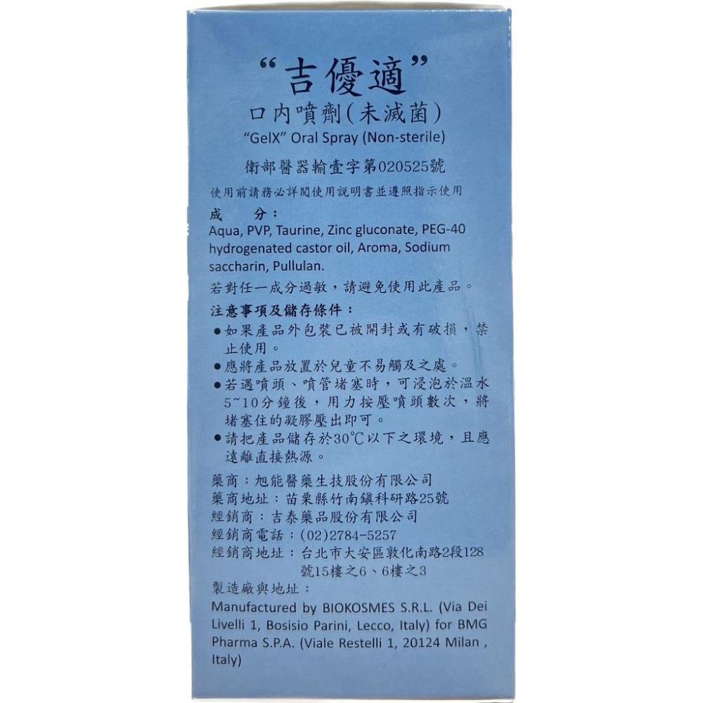 【禾宜藥局】【當天出貨】吉優適 口內噴劑(內附噴頭) 100ML/瓶 (藥局出貨 原廠公司貨)-細節圖2