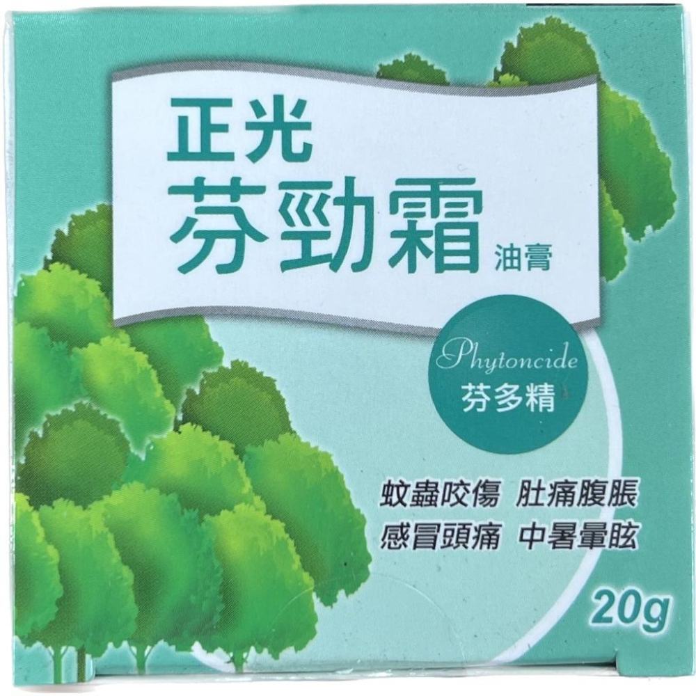 【滿千免運】正光勁霜油膏 薰勁霜 玫勁霜 檸勁霜 芬勁霜 20g 乙類成藥【禾宜藥局】-細節圖2