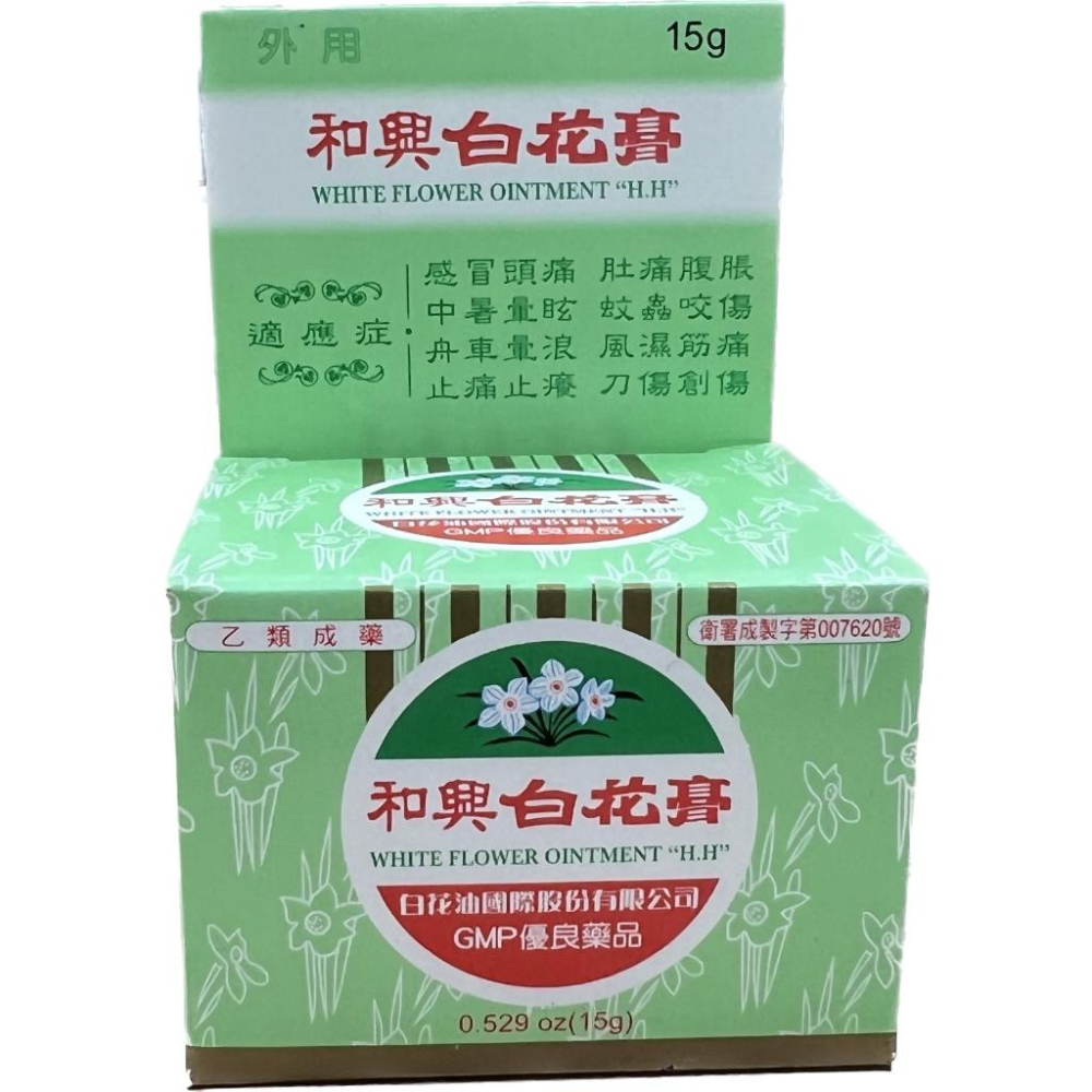 【滿千免運】和興 白花膏 15g/瓶 (乙類成藥) 藥局出貨 原廠公司貨【禾宜藥局】-細節圖2