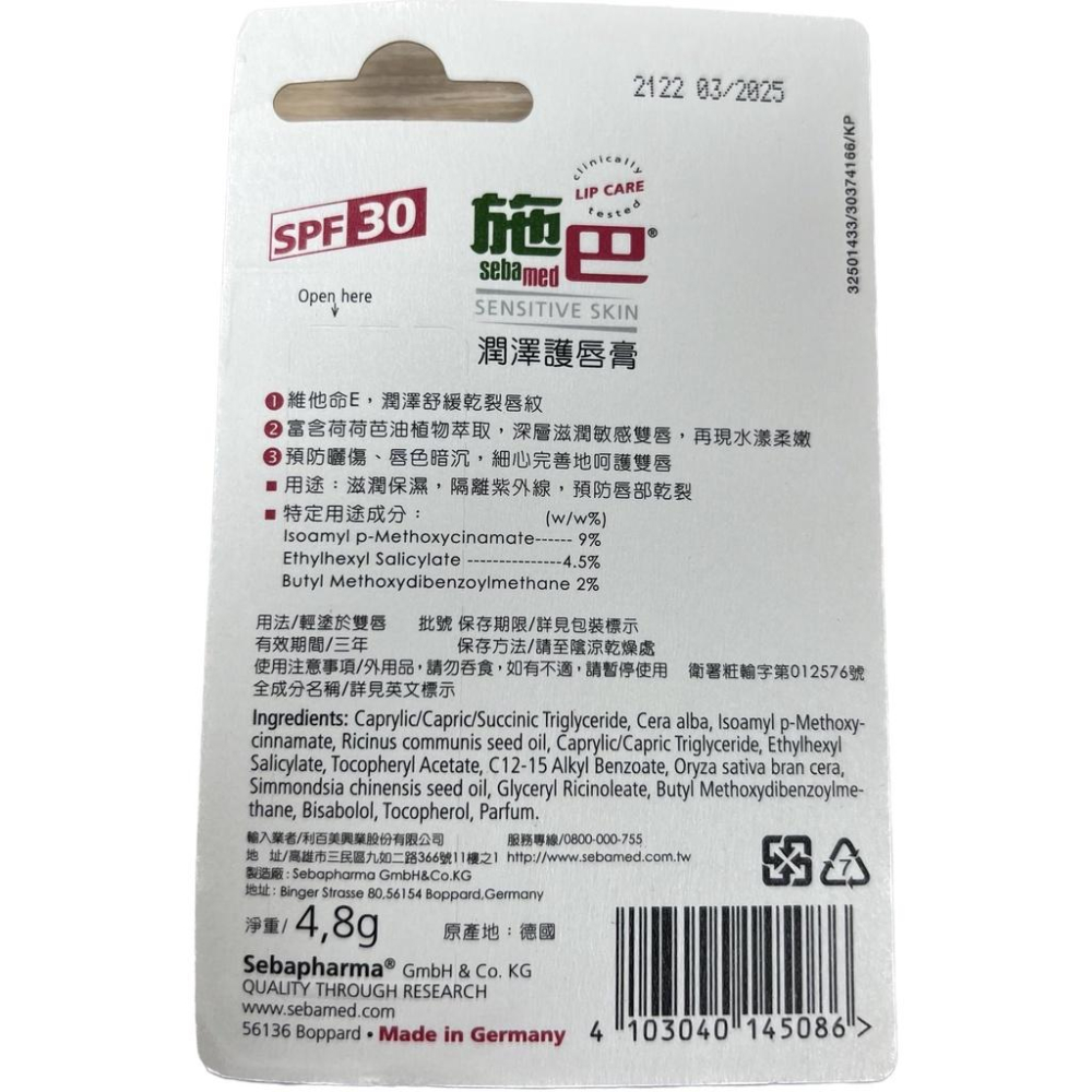 施巴 Sebamed 潤澤護脣膏SPF30 4.8g /條【禾宜藥局】-細節圖2