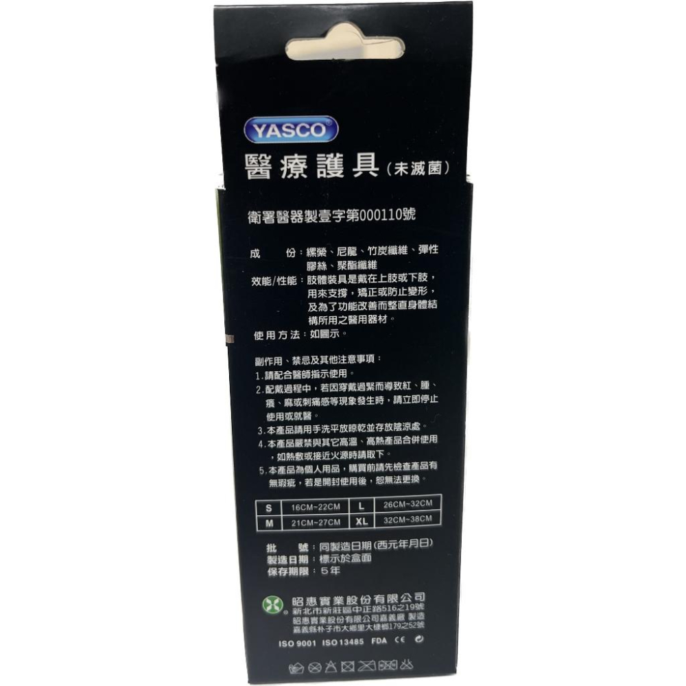 【滿千免運】YASCO 醫療護具 竹炭紗踝部護套 1枚入 ( M / L )【禾宜藥局】-細節圖2