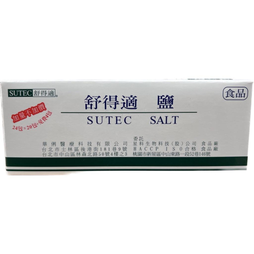 【滿千免運】SUTEC 舒得適 洗鼻鹽 24包/盒【禾宜藥局】