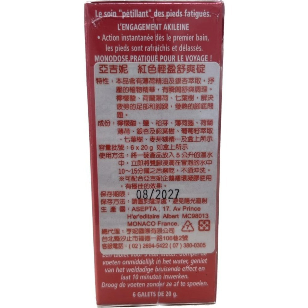 法國 AKILEINE亞吉妮 紅色輕盈舒爽錠 20g*6入/盒 原廠公司貨 藥局出貨【禾宜藥局】-細節圖3