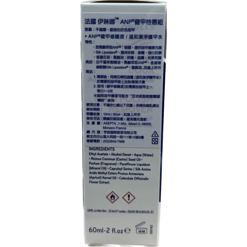 【滿千免運】法國 ASEPTA 伊琳娜 Ecrinal ANP健甲特惠組 原廠公司貨 藥局出貨 【禾宜藥局】-細節圖2