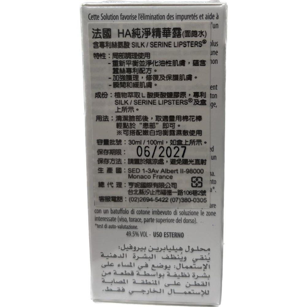 【滿千免運】法國原裝 HELIABRINE禾莉菲妮 HA 純淨精華露 30ml 面皰水 藥局出貨 原廠公司貨【禾宜藥局】-細節圖2