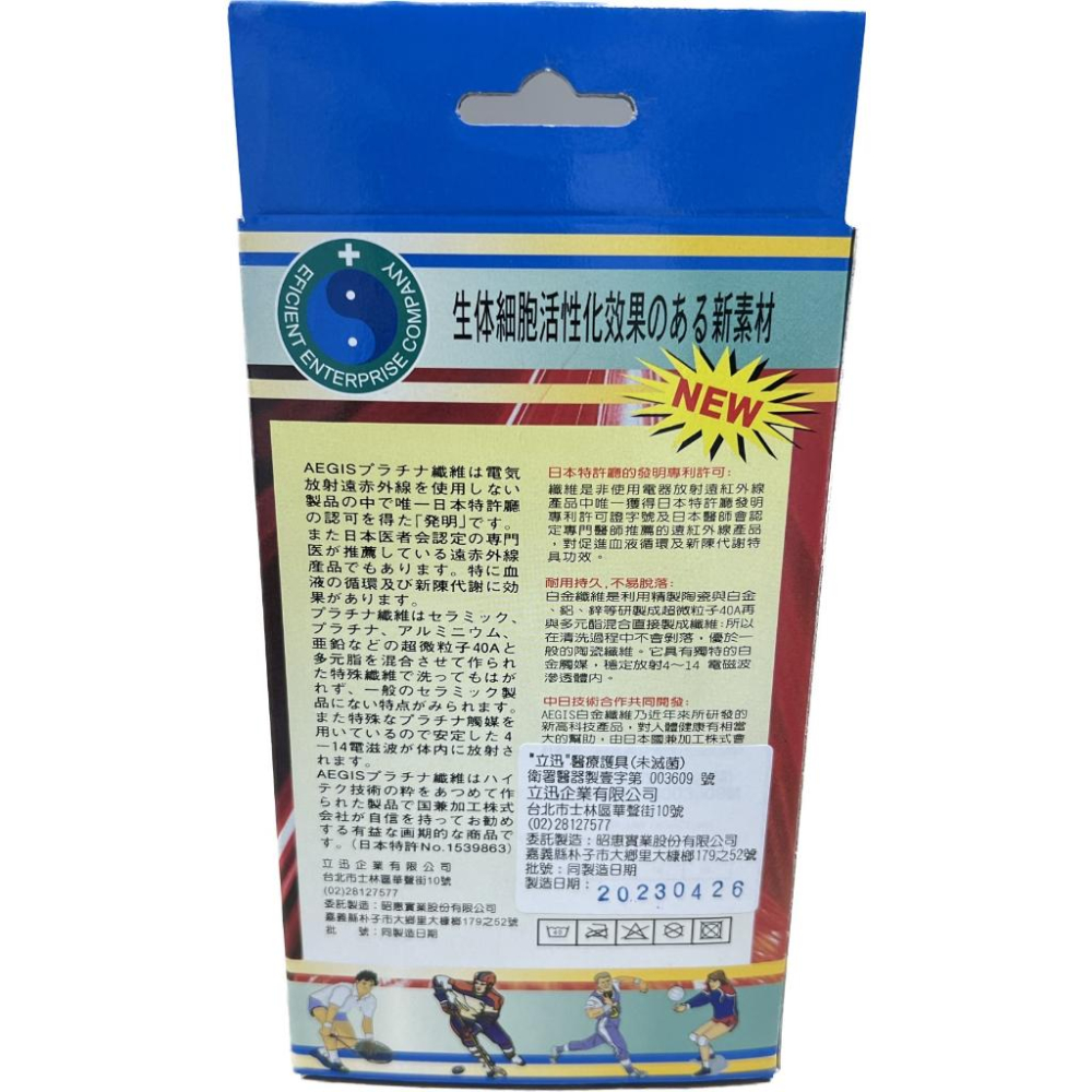 【滿千免運】立迅 遠紅外線護腕 ( M / L) 1枚入 醫療護具【禾宜藥局】-細節圖2