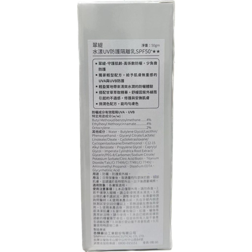 【禾宜藥局】【當天出貨】杏輝醫藥x翠緹Dynaskin 水漾UV防護隔離乳 SPF50+★★(50gm) 藥局出貨-細節圖2
