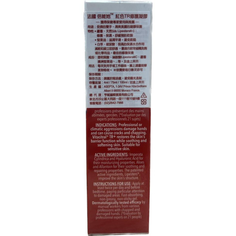 ★滿千免運★【禾宜藥局】法國 Vita citral 倍維她 紅色TR修護凝膠100ml 原廠公司貨 藥局出貨-細節圖2