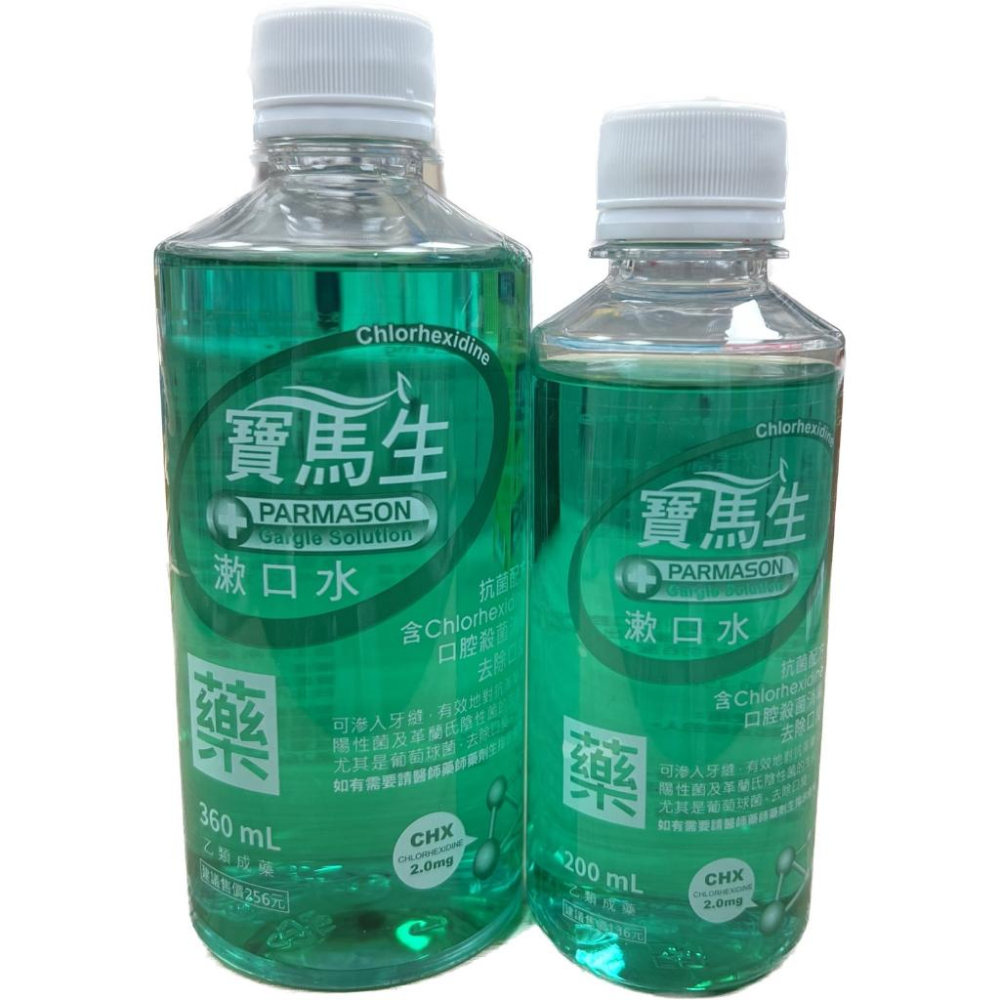 【滿千免運】寶馬生漱口水 200ml /360ml 乙類成藥 藥局出貨 原廠公司貨【禾宜藥局】-細節圖2