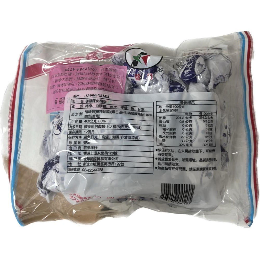 【滿千免運】香港 啟發 陳皮梅李 400g/包 休閒零嘴 蜜餞【禾宜藥局】-細節圖3