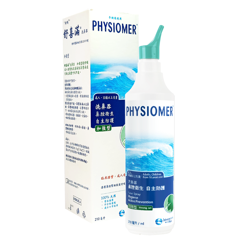 Physiomer 舒喜滿 洗鼻器 210ml 加強型 成人洗鼻器  藥局出貨 原廠公司貨【禾宜藥局】-細節圖2