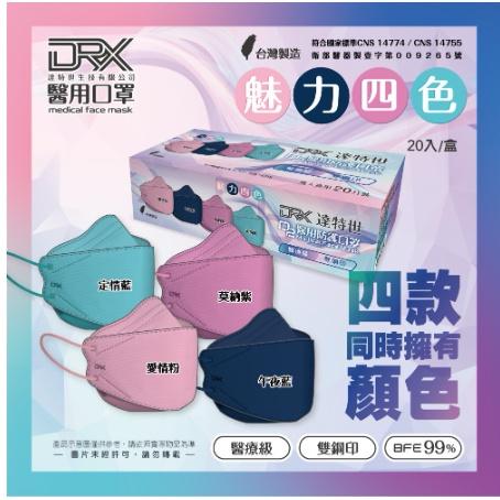 【滿千免運】DRX達特世-D2醫用口罩成人 4D立體 D2等同N95 20入/盒【禾宜藥局】-細節圖2