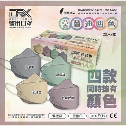 【滿千免運】DRX達特世-D2醫用口罩成人 4D立體 D2等同N95 20入/盒【禾宜藥局】-細節圖3