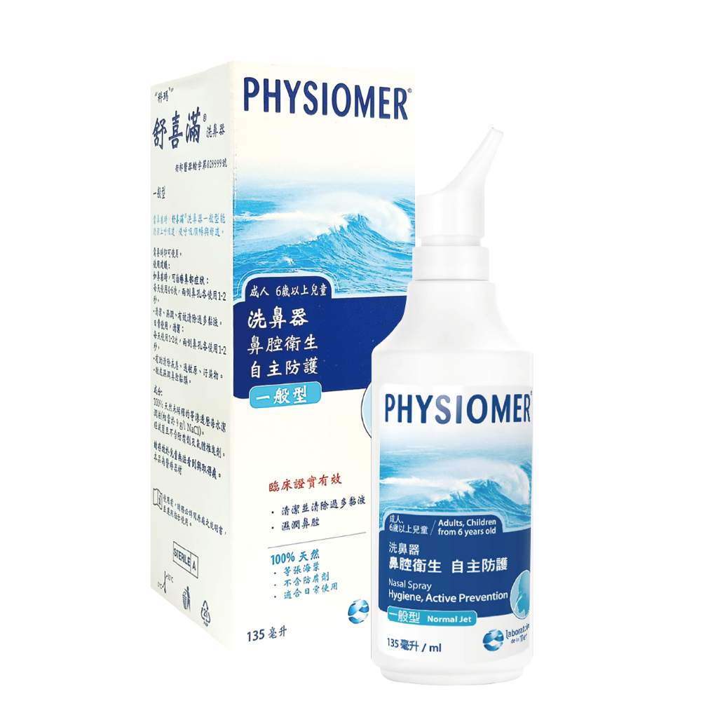 【滿千免運】Physiomer 科瑪 舒喜滿洗鼻器 一般型 135ml 成人小孩洗鼻器 洗鼻 【禾宜藥局】-細節圖2