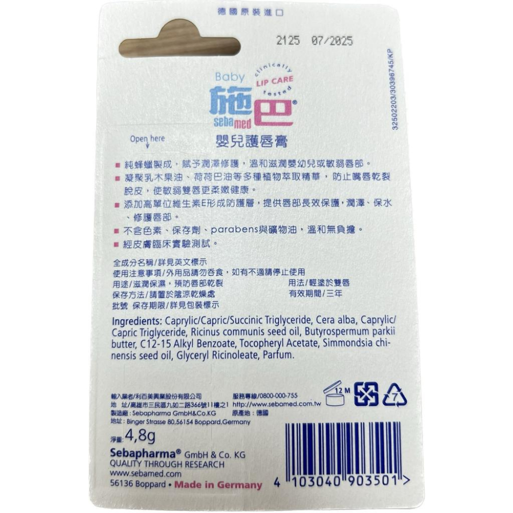 【禾宜藥局】【當天出貨】Sebamed 施巴 嬰兒護唇膏4.8g  藥局出貨 原廠公司貨-細節圖2