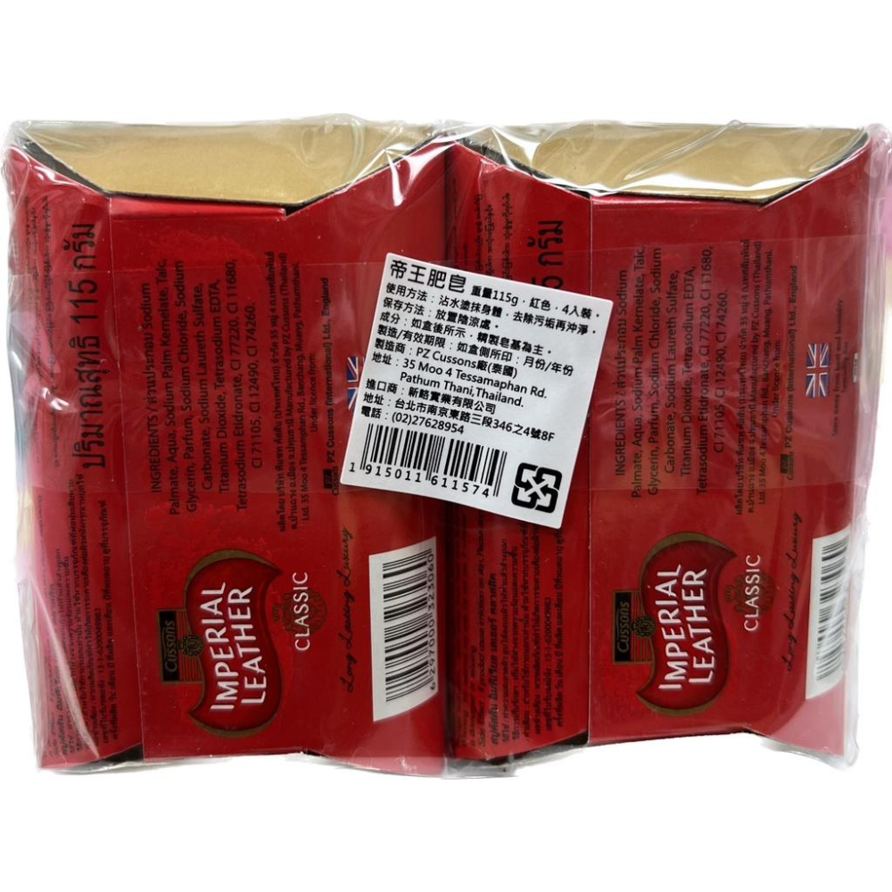 【滿千免運】IMPERIAL LEATHER 帝王肥皂115g 4入裝 溫和/滋潤/洗淨 原廠公司貨【禾宜藥局】-細節圖2