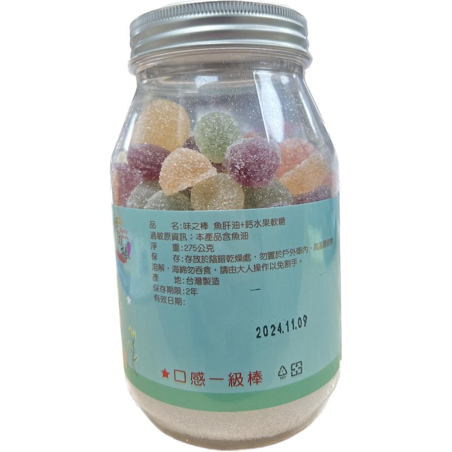 【滿千免運】味之棒 益生菌軟糖 275g  兒童 兒童魚肝油軟糖【禾宜藥局】-細節圖2