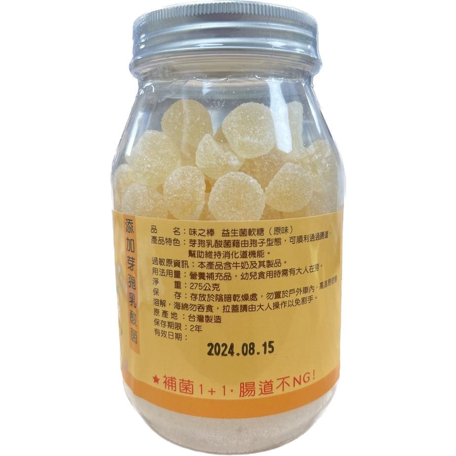 味之棒 益生菌軟糖 275g  兒童 水果軟糖-細節圖2