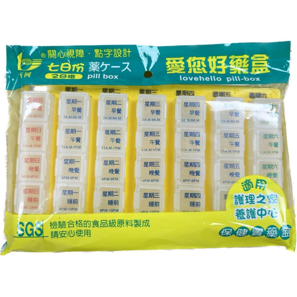 【滿千免運】西河 愛您好藥盒 21格/28格 旅行外出藥格分藥盒 保健置藥盒 藥盒 分裝藥盒 攜帶藥盒【禾宜藥局】-細節圖2