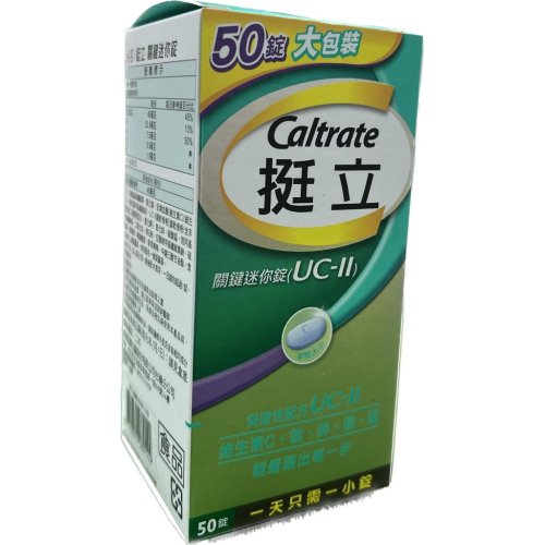 【禾宜藥局】【當天出貨】挺立UC-II關鍵迷你錠 50錠/盒 原廠公司貨 藥局出貨