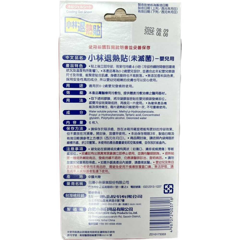 【禾宜藥局】【當天出貨】日本進口 小林退熱貼6入 (嬰兒/兒童/成人) 藥局出貨 原廠公司貨-細節圖2