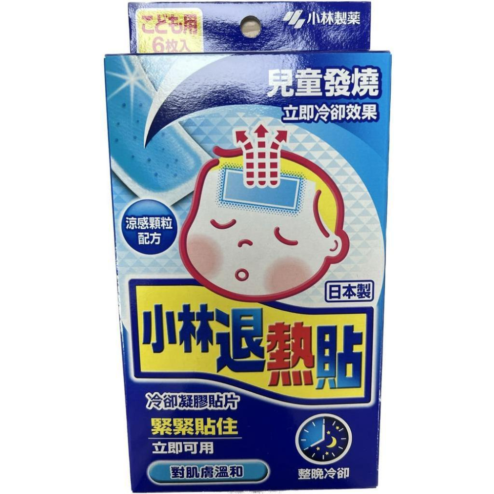 【禾宜藥局】【當天出貨】日本進口 小林退熱貼6入 (嬰兒/兒童/成人) 藥局出貨 原廠公司貨-細節圖3