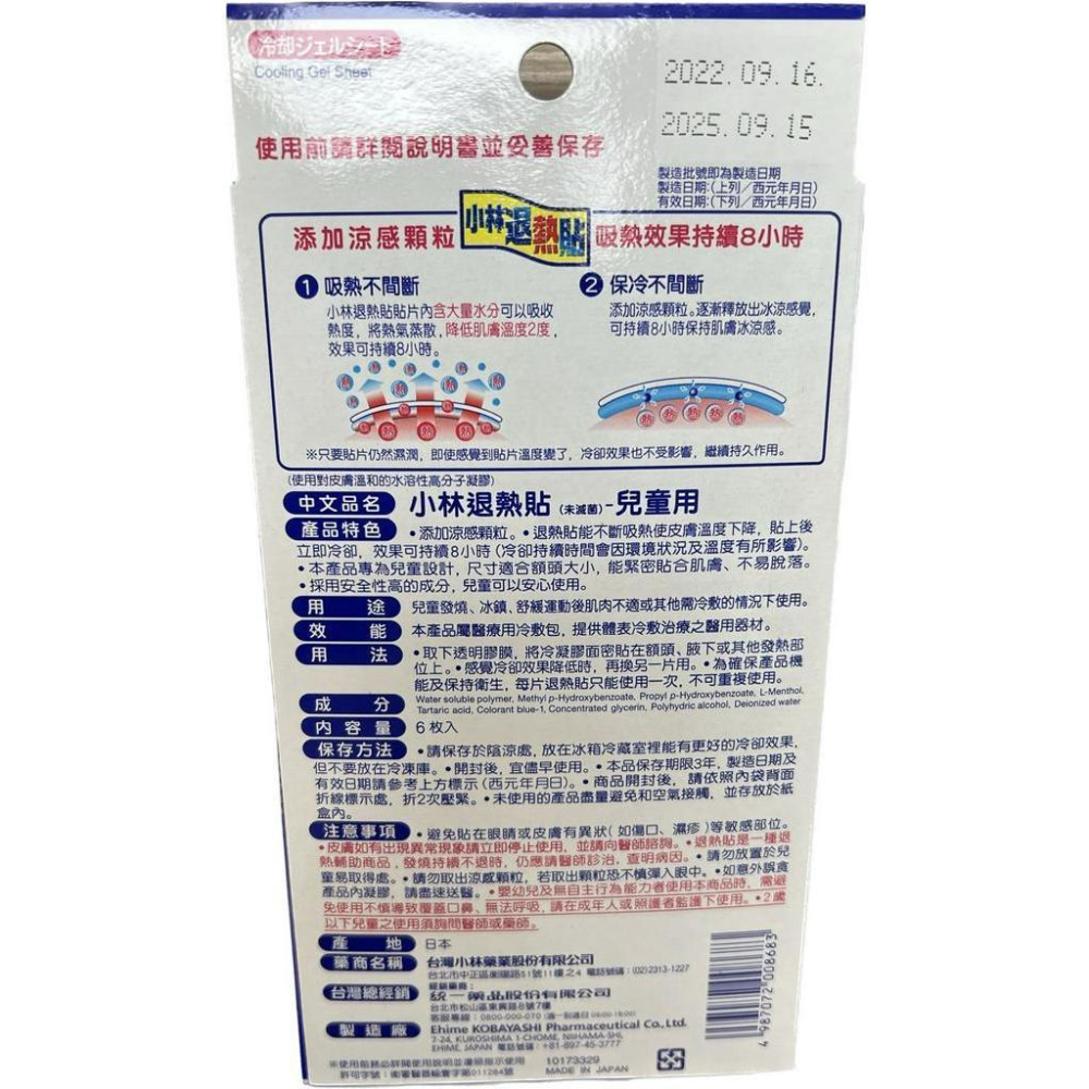 【禾宜藥局】【當天出貨】日本進口 小林退熱貼6入 (嬰兒/兒童/成人) 藥局出貨 原廠公司貨-細節圖4