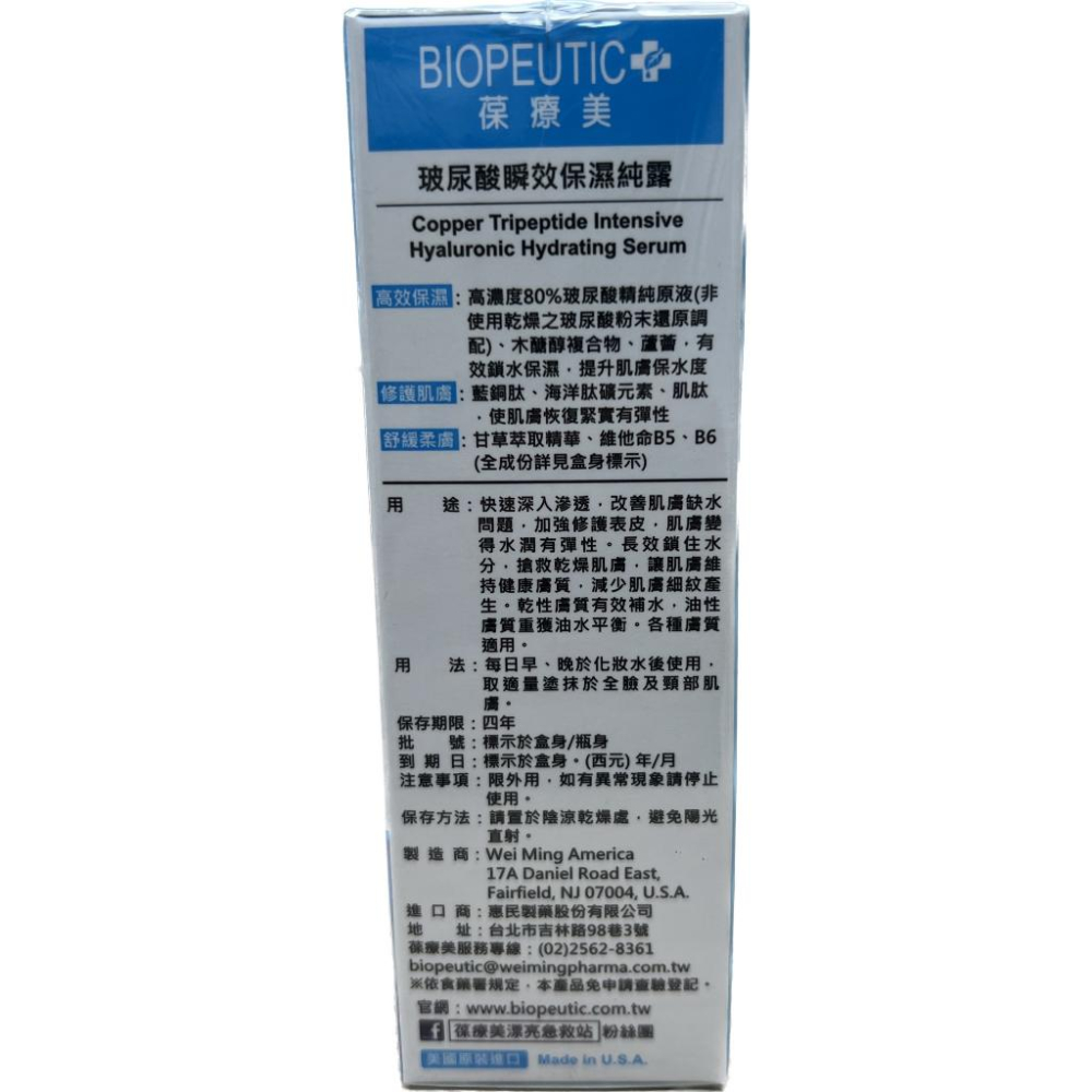 【滿千免運】BIOPEUTIC 葆療美 玻尿酸瞬效保濕純露 60ml 原廠公司貨 藥局出貨【禾宜藥局】-細節圖2