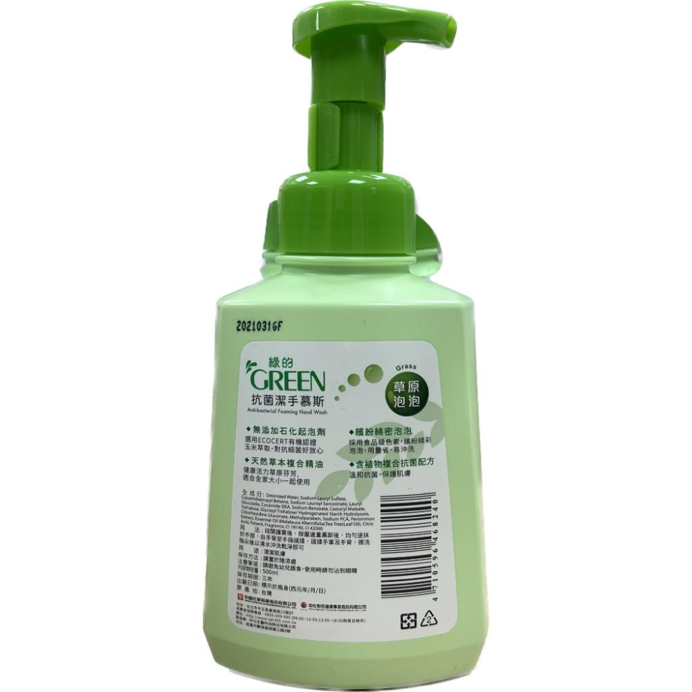 【禾宜藥局】【當天出貨】綠的GREEN 抗菌潔手慕斯-草原泡泡 500ml (藥局出貨 原廠公司貨)-細節圖2