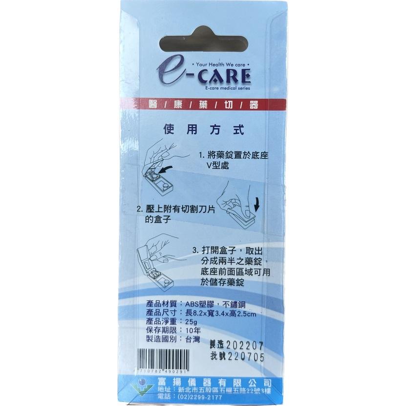 e-care 醫康切藥器 透明【禾宜藥局】-細節圖2