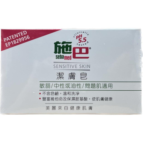 施巴 Sebamed 潔膚皂 ph5.5 150g 【禾宜藥局】