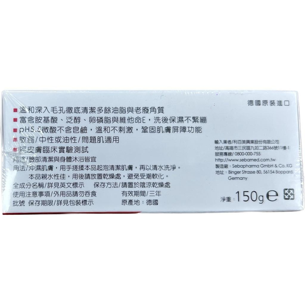 施巴 Sebamed 潔膚皂 ph5.5 150g  【禾宜藥局】-細節圖2