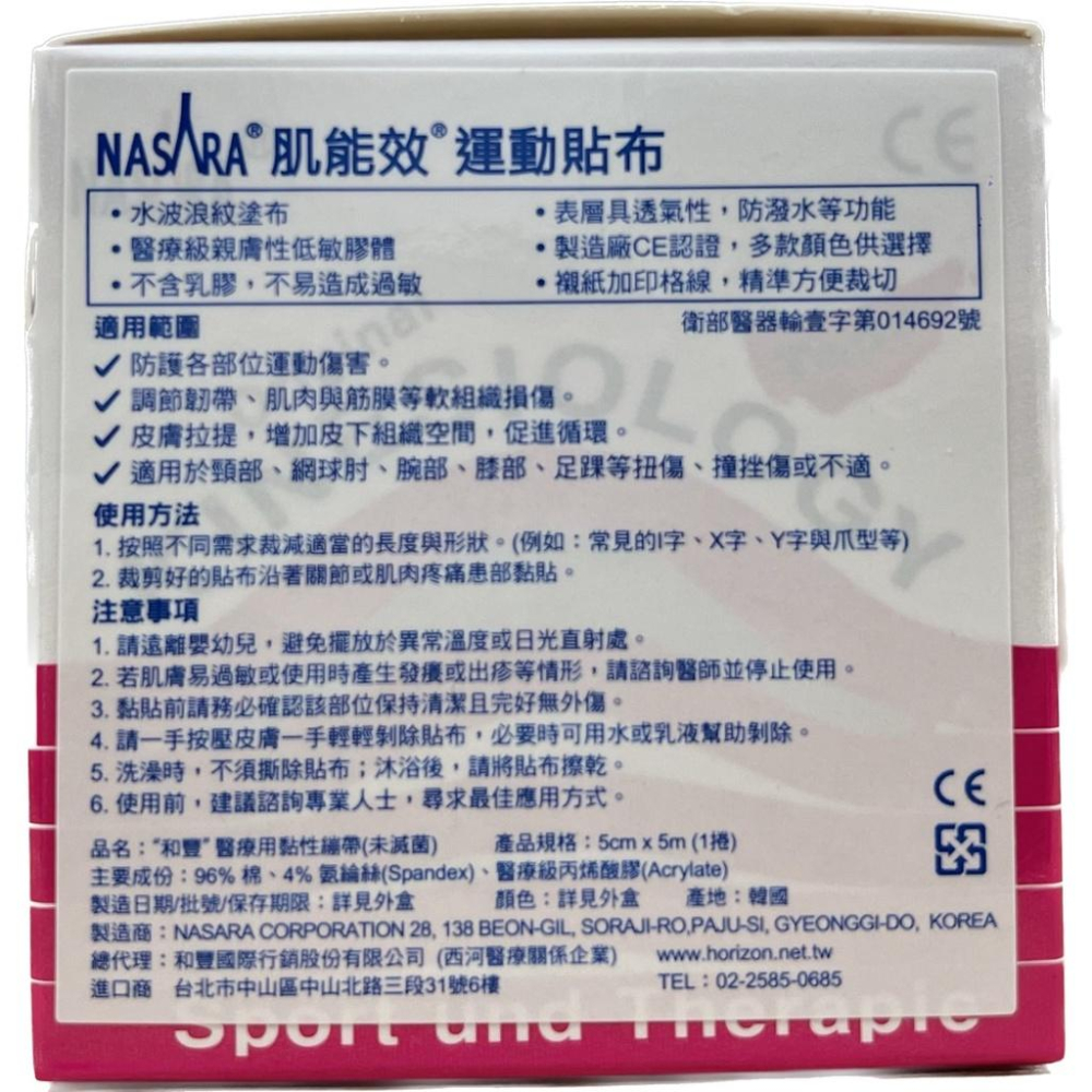 【滿千免運】NASARA 肌能效貼布 5cm*5m 藍/粉/膚色共三色可選 (運動貼布 肌內效貼布) 【禾宜藥局】-細節圖5