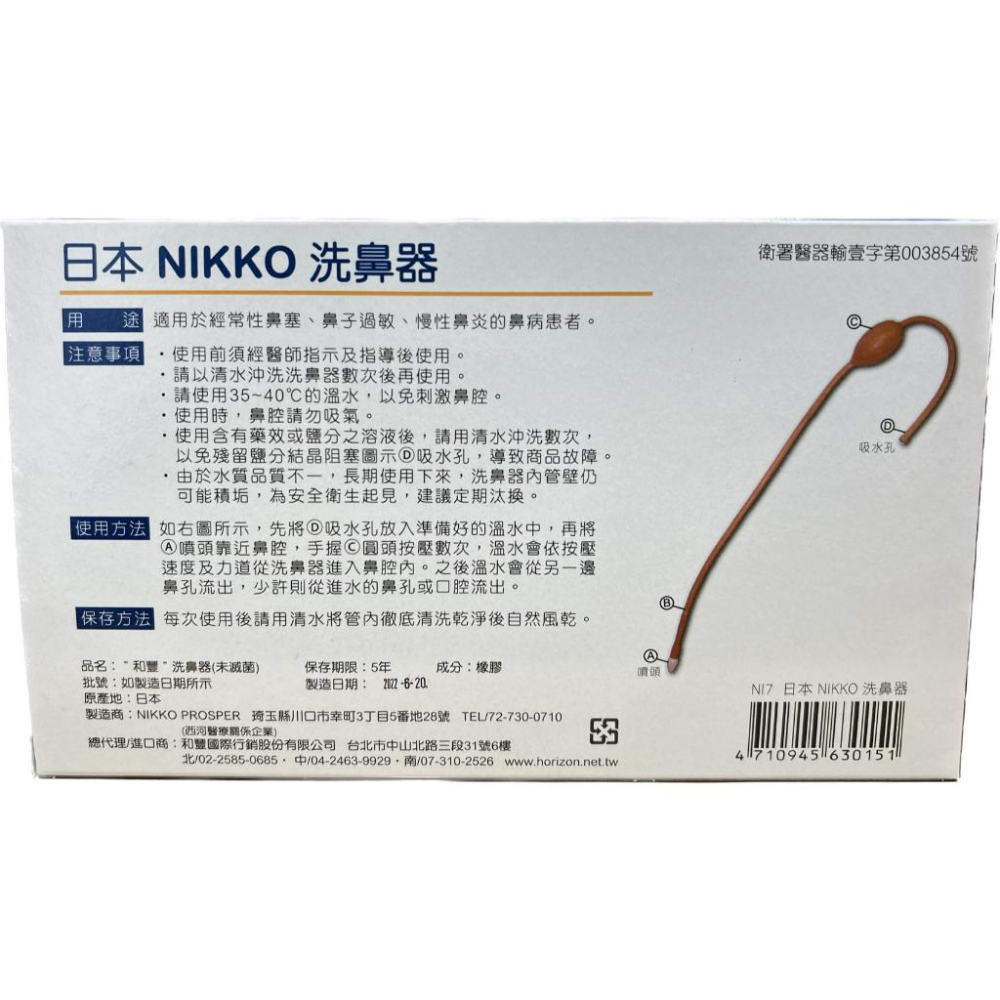 【滿千免運】日本 Nikko 洗鼻器 藥局出貨 原廠公司貨【禾宜藥局】-細節圖2