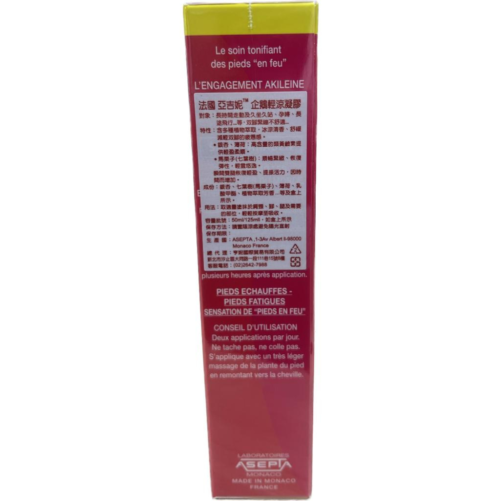 【滿千免運】法國 AKILEINE 亞吉妮 企鵝清涼凝膠 50ml / 125ml 原廠公司貨 藥局出貨 【禾宜藥局】-細節圖2