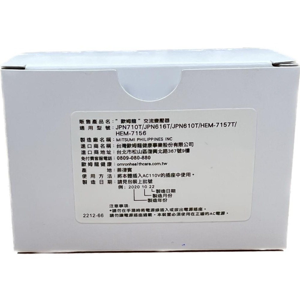 【滿千免運】OMRON歐姆龍 血壓計專用 原廠變壓器 1入 / HHP-AM01  藥局出貨 原廠公司貨【禾宜藥局】-細節圖3