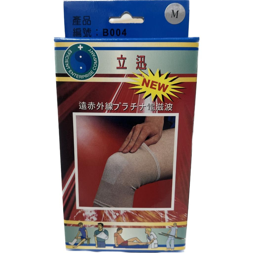 【滿千免運】立迅 遠紅外線護膝 ( M / L / XL ) 1枚入 醫療護具【禾宜藥局】-細節圖2