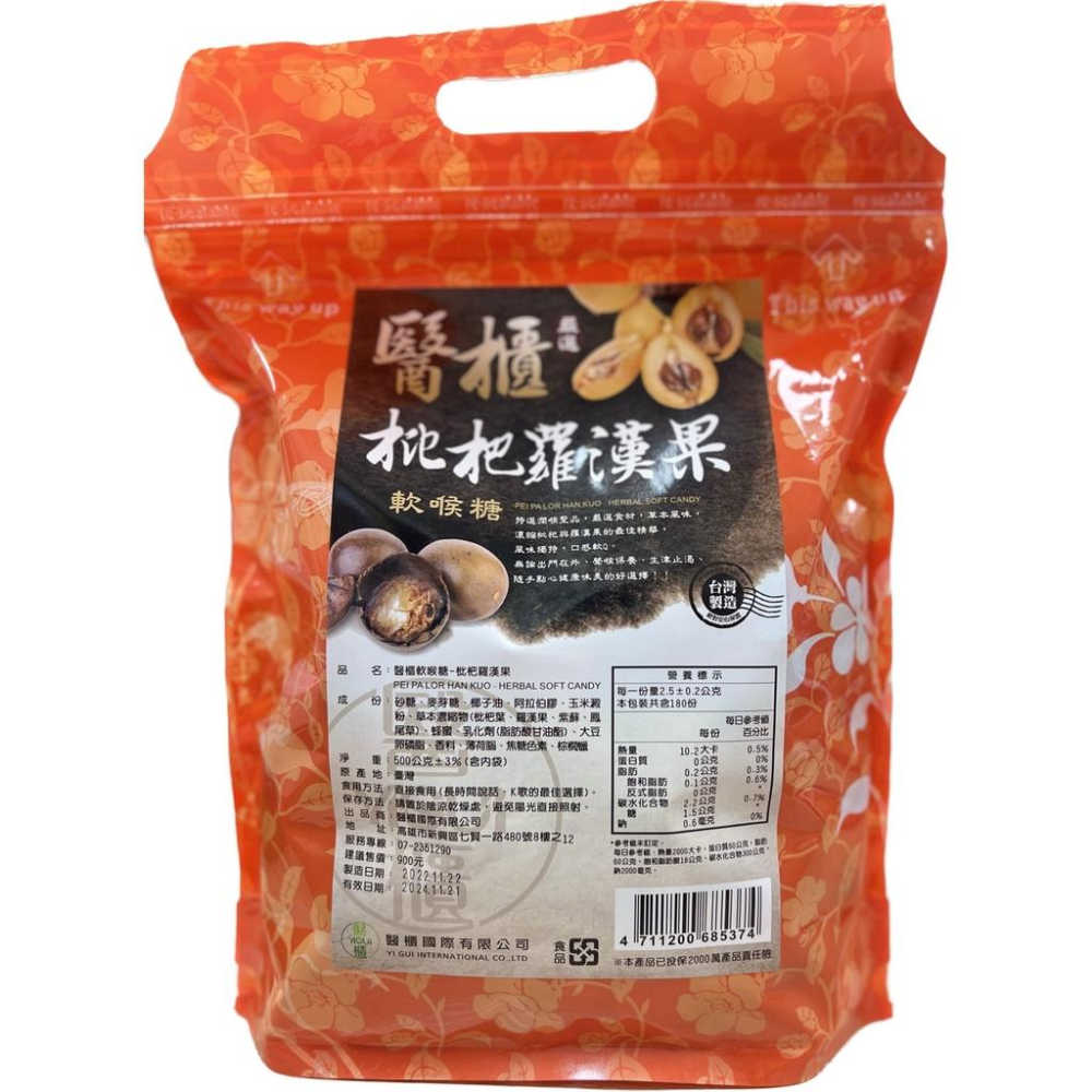 醫櫃 枇杷羅漢果軟喉糖 500g 【禾宜藥局】-細節圖2